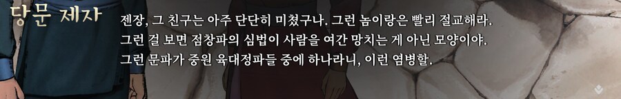 활협전) 점창파는 대체 어떤곳일까_3.png