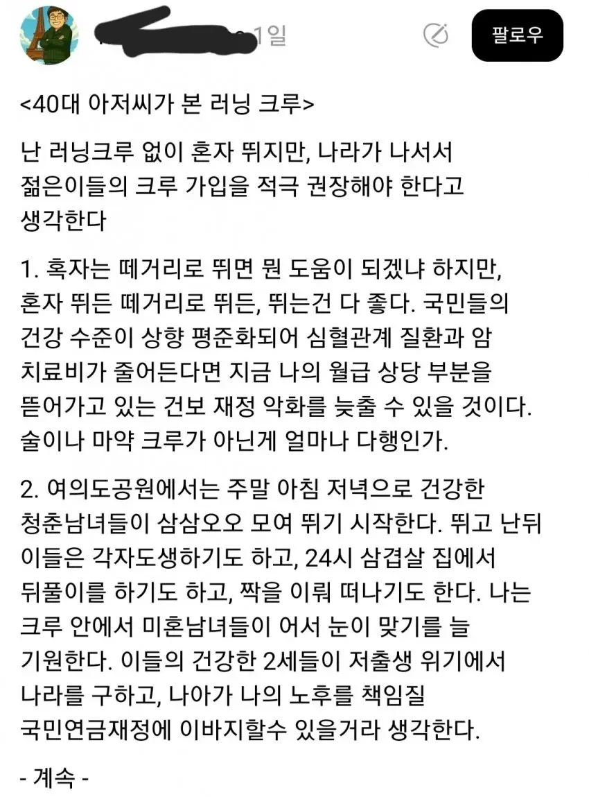 40대 아저씨가 본 러닝크루.jpg_1.webp