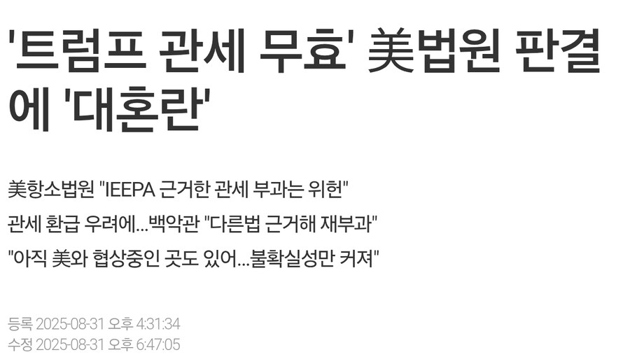 트럼프 관세 근황_1.jpg