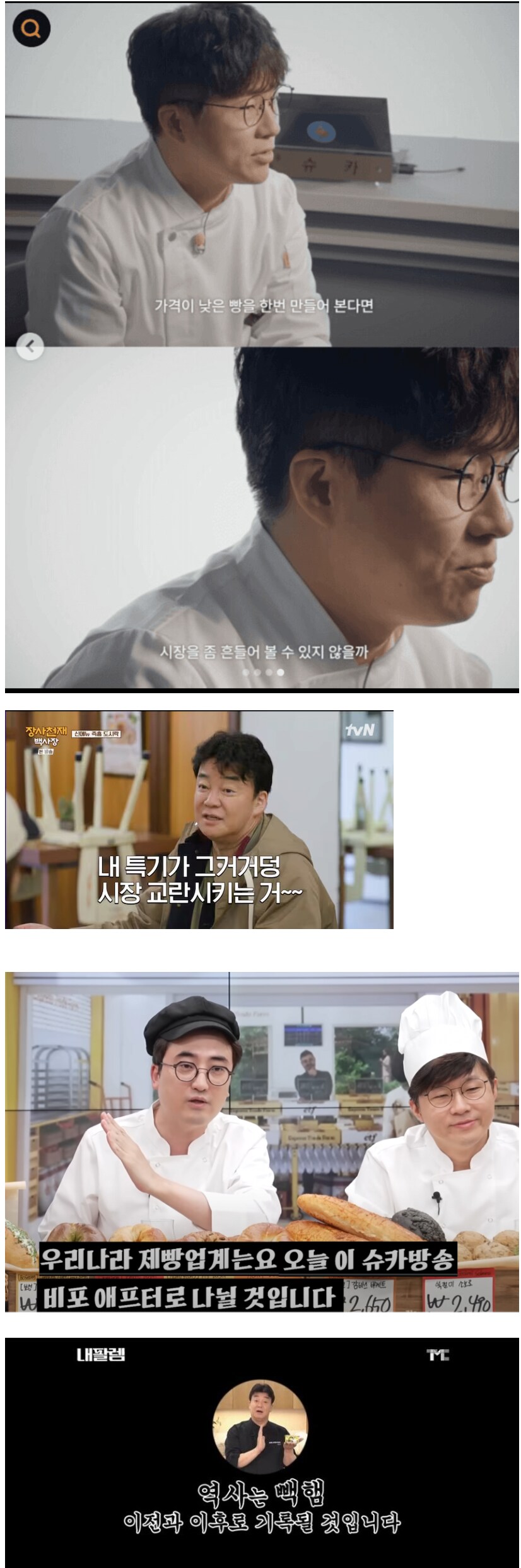 해서는 안될말들을 하며 플래그 세운 슈카 빵_1.png