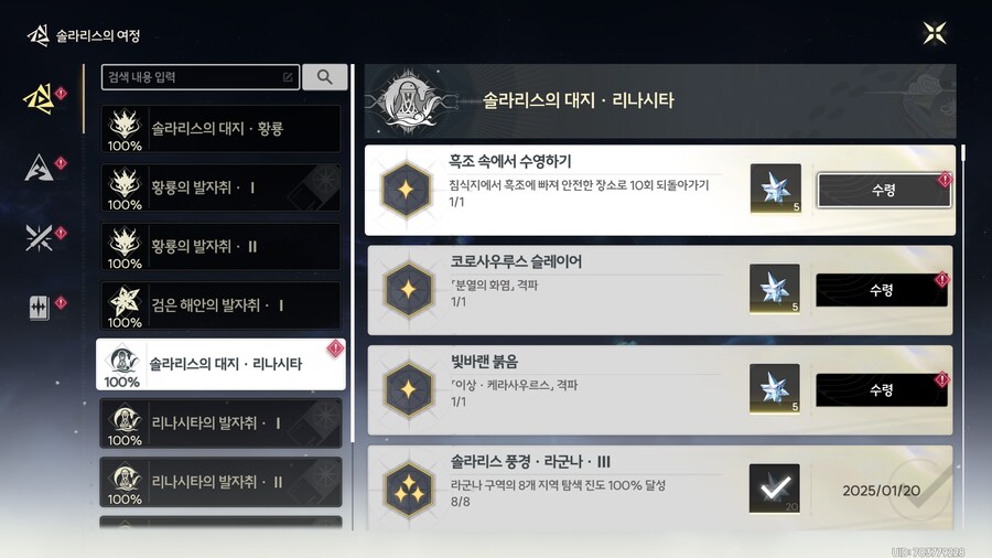 이번 버전 업뎃 이후 획득한 업적들 찍어봄_4.png