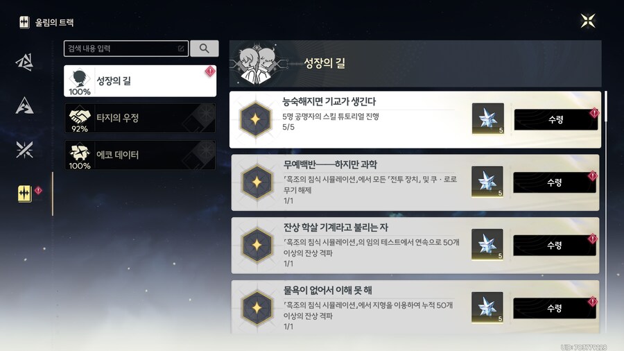 이번 버전 업뎃 이후 획득한 업적들 찍어봄_12.png