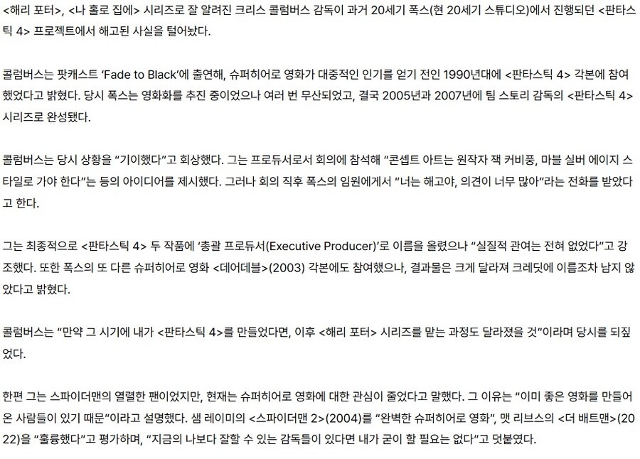 MCU) 해리포터 감독이 판타스틱4에서 잘린 이야기를 풀다_2.jpg