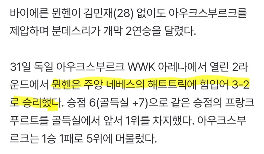 뮌헨, 네베스 해트트릭으로 아우크스부르크 3-2 진땀승...김민재는 벤치_1.jpg