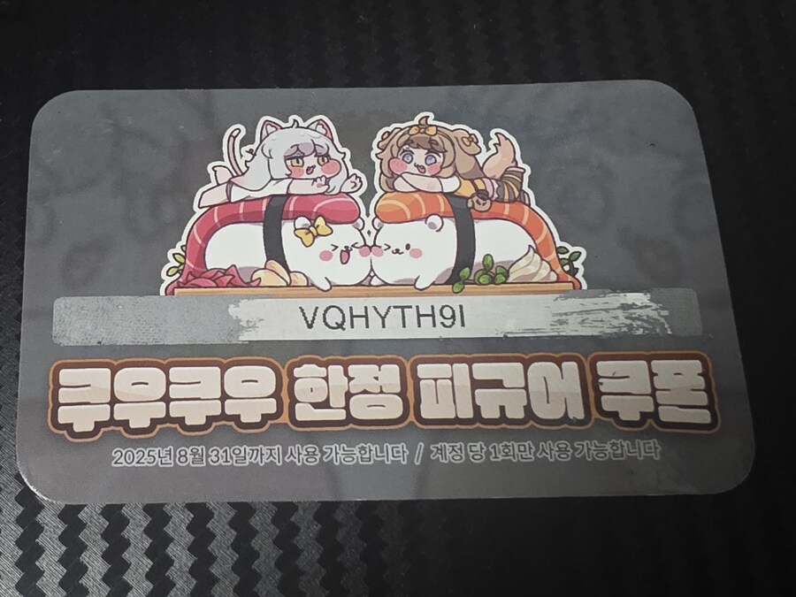 [트릭컬] 쿠우쿠우 쿠폰 뿌림_1.jpg