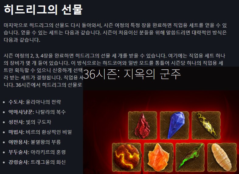 디아3) 새시즌 정보 나왔구만 9월 12일_1.png