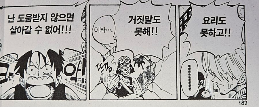 원피스) 루피의 친구관과 리더관 이면의 두려움_11.jpg