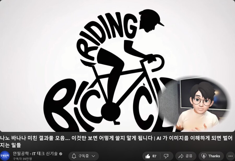 GOOG 나노바나나 : 요즘 AI이미지 생성_4.png