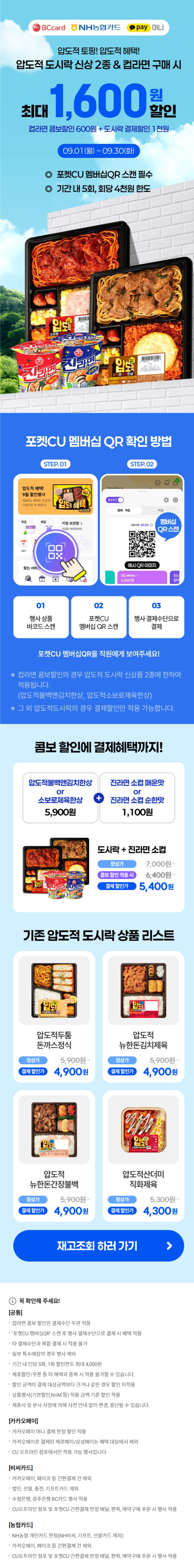[CU편의점] 9월 슈퍼세일 & 주요 할인 행사 정리 (9/1~30)_6.png