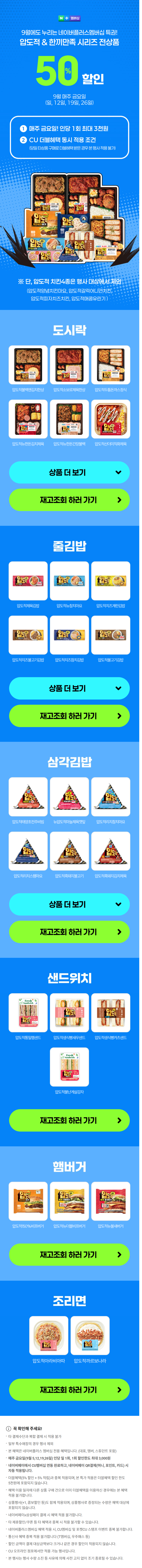 [CU편의점] 9월 슈퍼세일 & 주요 할인 행사 정리 (9/1~30)_5.png