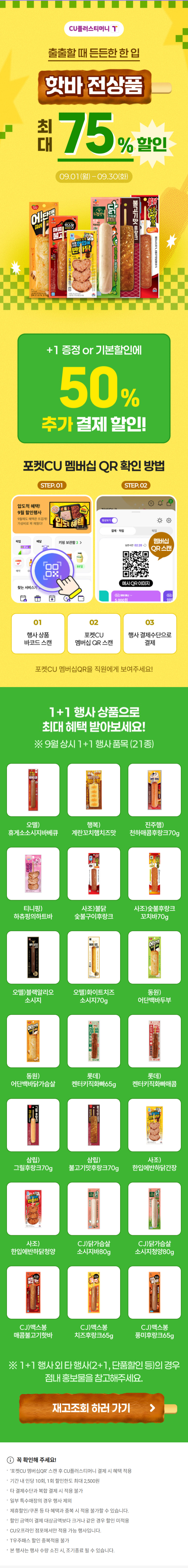 [CU편의점] 9월 슈퍼세일 & 주요 할인 행사 정리 (9/1~30)_8.png
