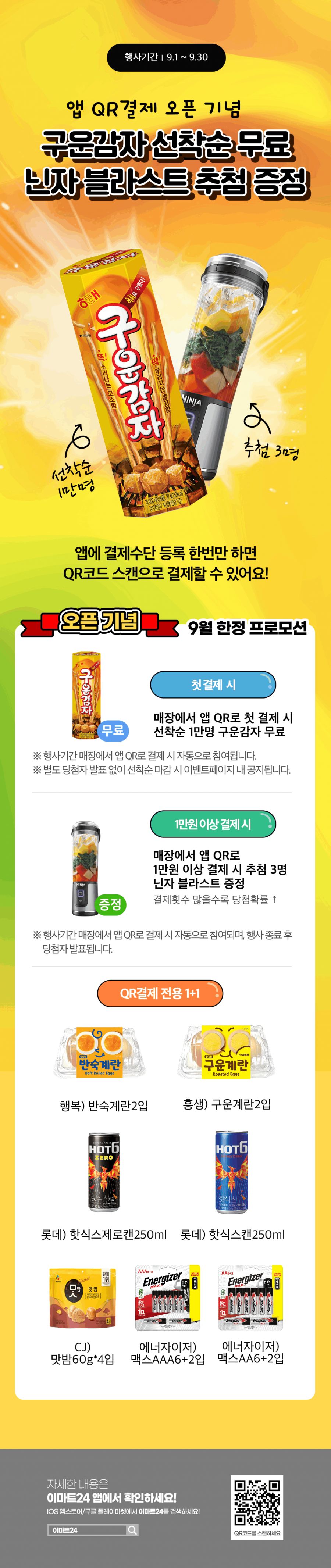 [이마트24,세븐일레븐] 9월 주요 할인 행사 정리 (9/1~30)_2.png