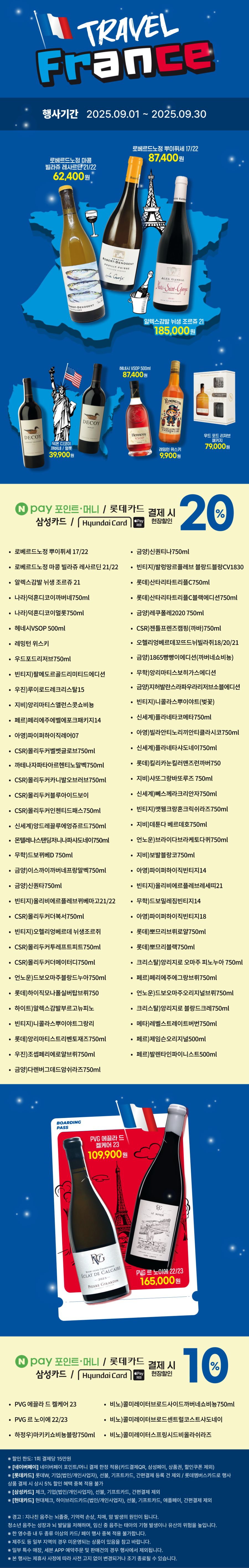 [이마트24,세븐일레븐] 9월 주요 할인 행사 정리 (9/1~30)_8.png