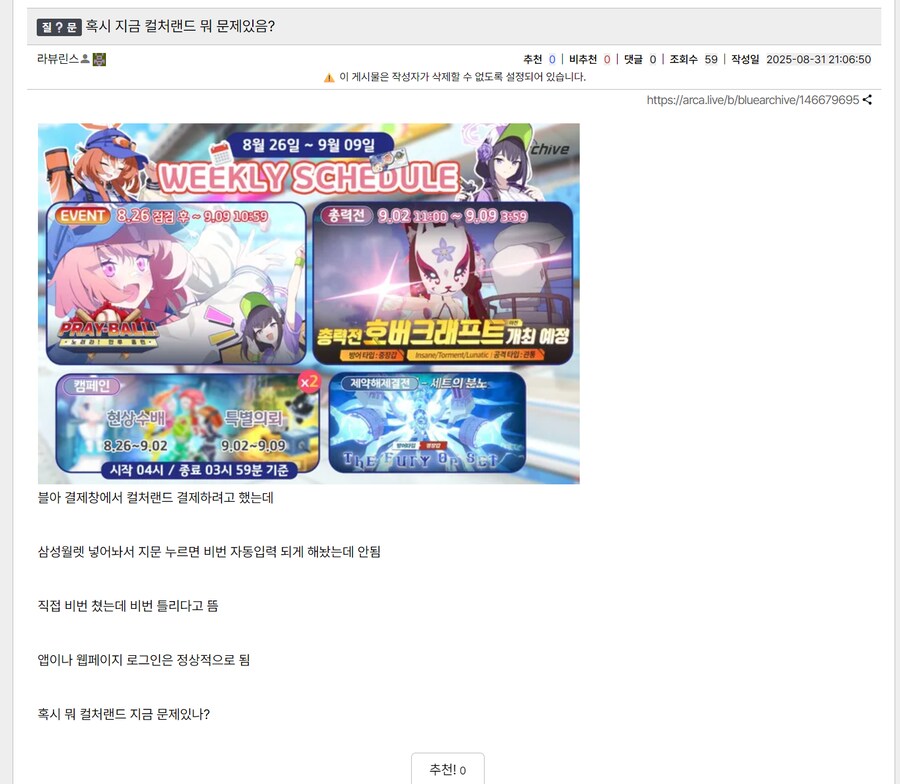 블루아카) 코유키 해킹 사태 정리_1.png