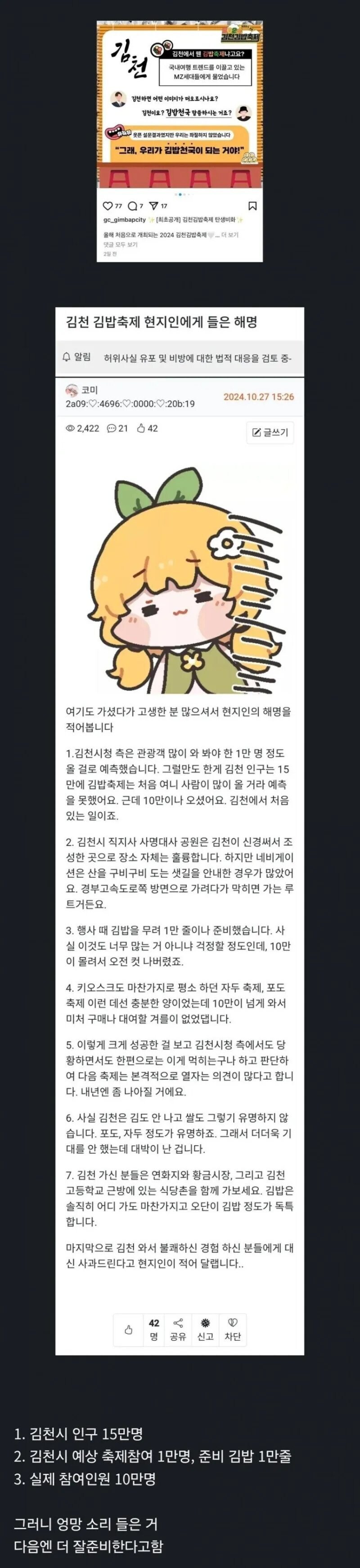 김밥축제로 유명해진 김천시의 실태.._1.jpg