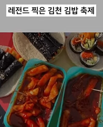 김밥축제로 유명해진 김천시의 실태.._2.png