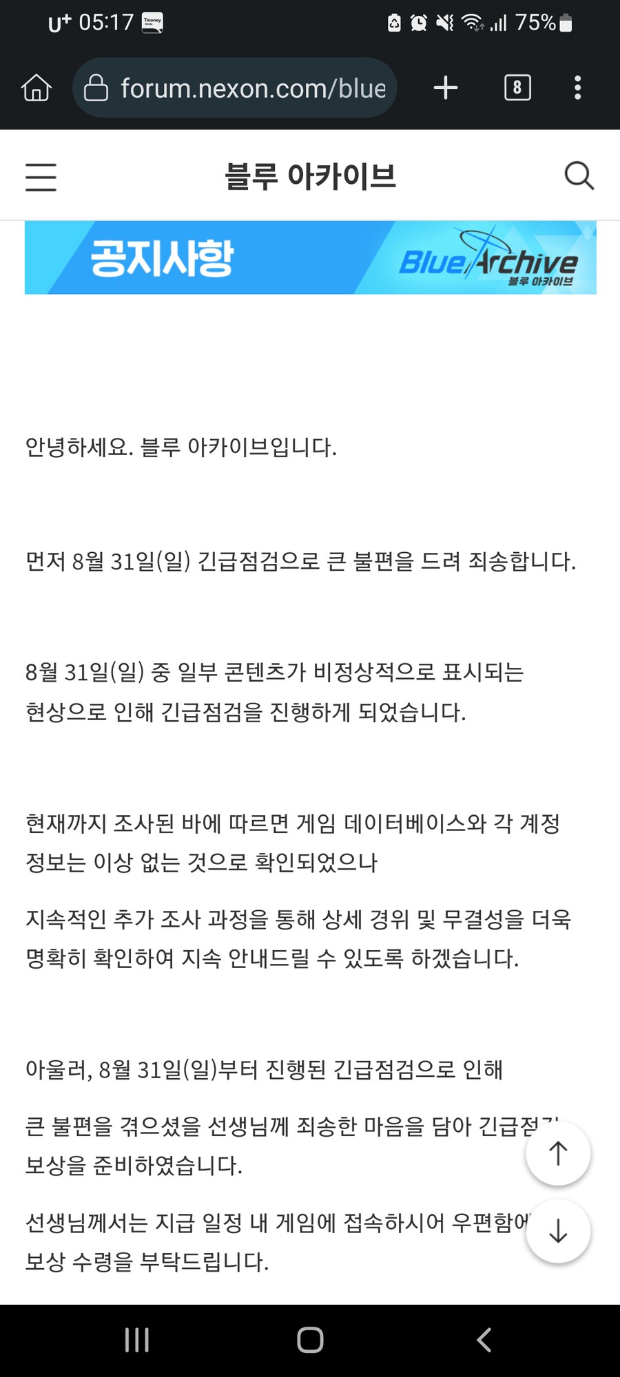 블루아카) 서버가 벌써 열렸다고?_1.png