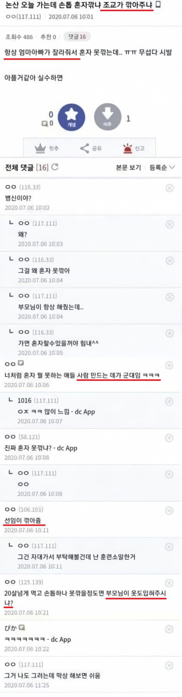 의외로 성인이 되어서도 혼자 못하는 사람이 있는 것.jpg_3.jpg