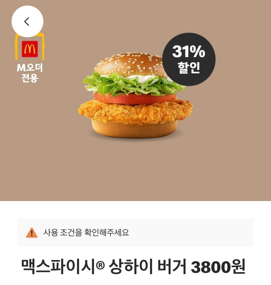 [맥도날드앱] 슈슈버거 3천원, 후렌치후라이 1300원 외 (9/1~7)_3.jpeg