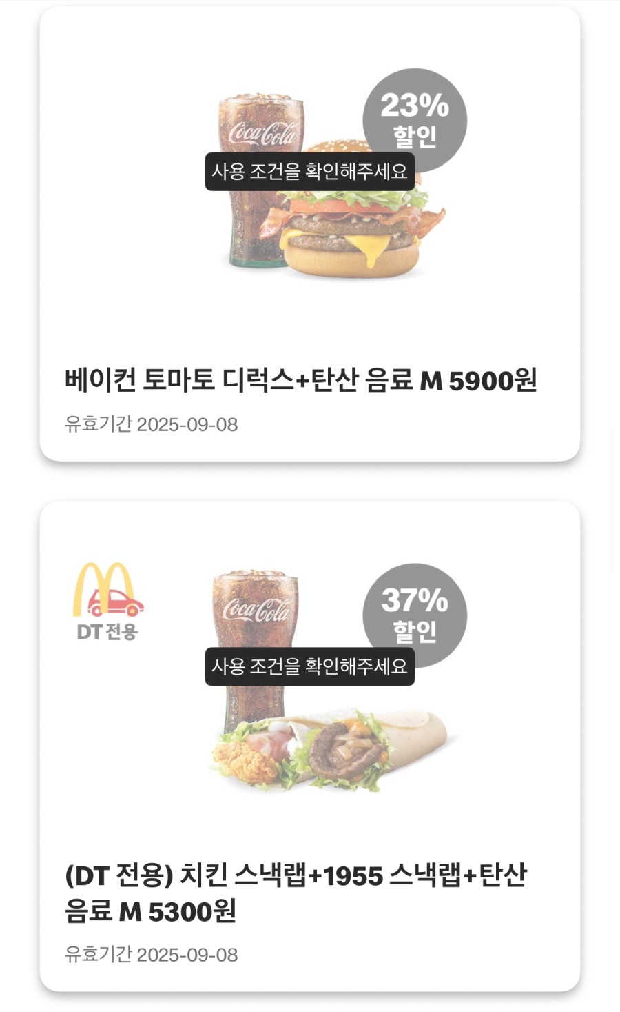 [맥도날드앱] 슈슈버거 3천원, 후렌치후라이 1300원 외 (9/1~7)_5.jpeg