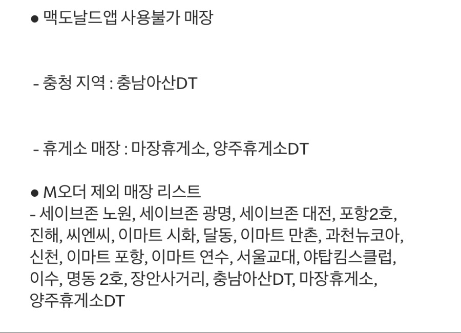 [맥도날드앱] 슈슈버거 3천원, 후렌치후라이 1300원 외 (9/1~7)_9.jpeg
