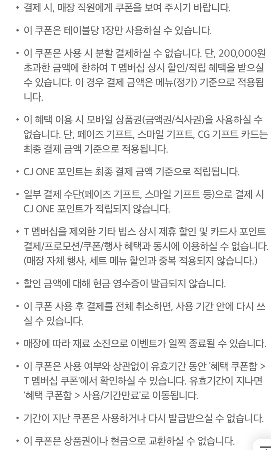 [T멤버십] VIPS 평일 50% 할인, 처갓집 7천원 할인 외 (9/1~5)_7.jpeg