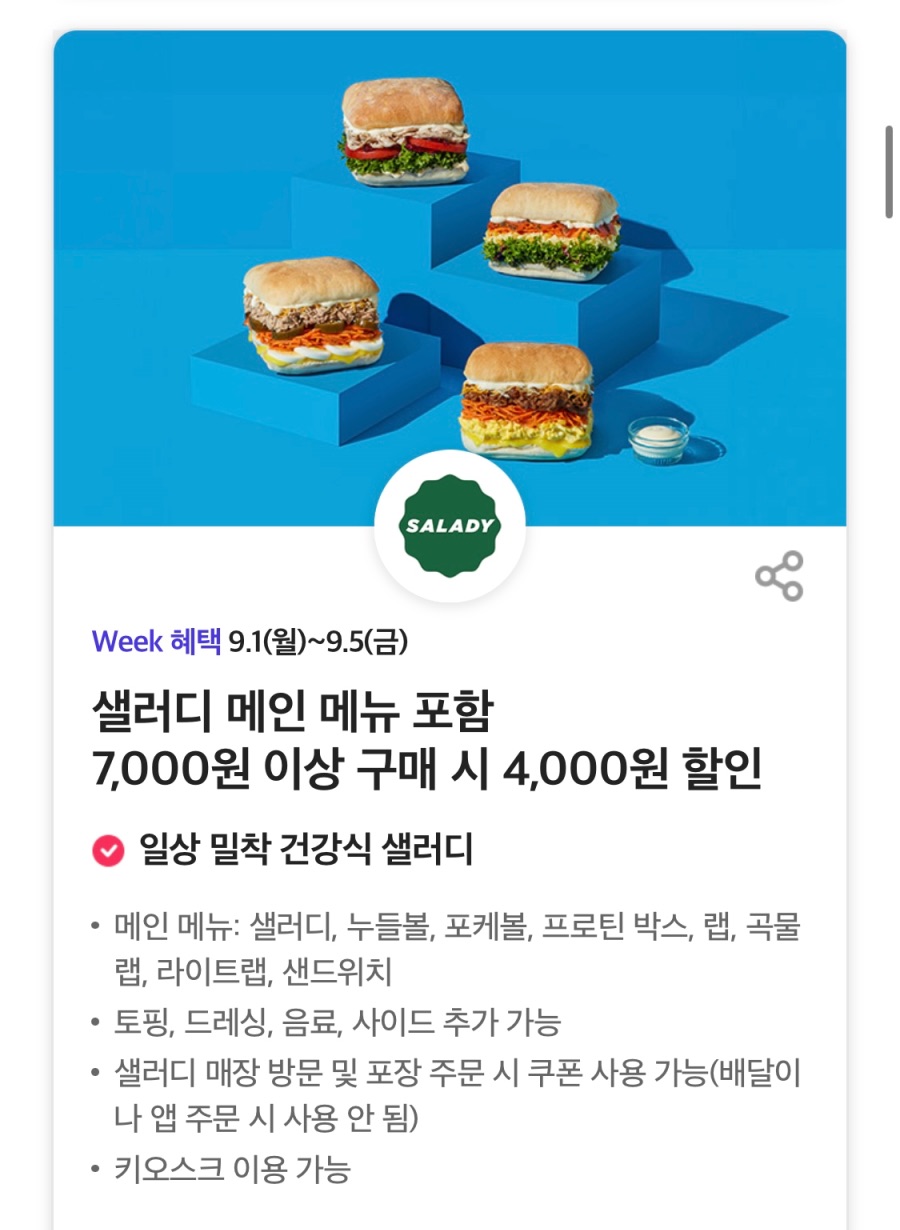 [T멤버십] VIPS 평일 50% 할인, 처갓집 7천원 할인 외 (9/1~5)_10.jpeg