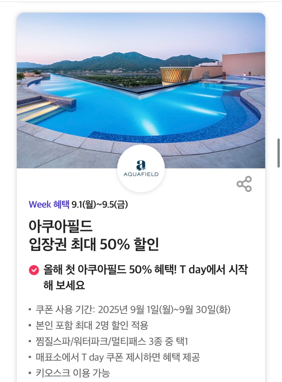 [T멤버십] VIPS 평일 50% 할인, 처갓집 7천원 할인 외 (9/1~5)_14.jpeg