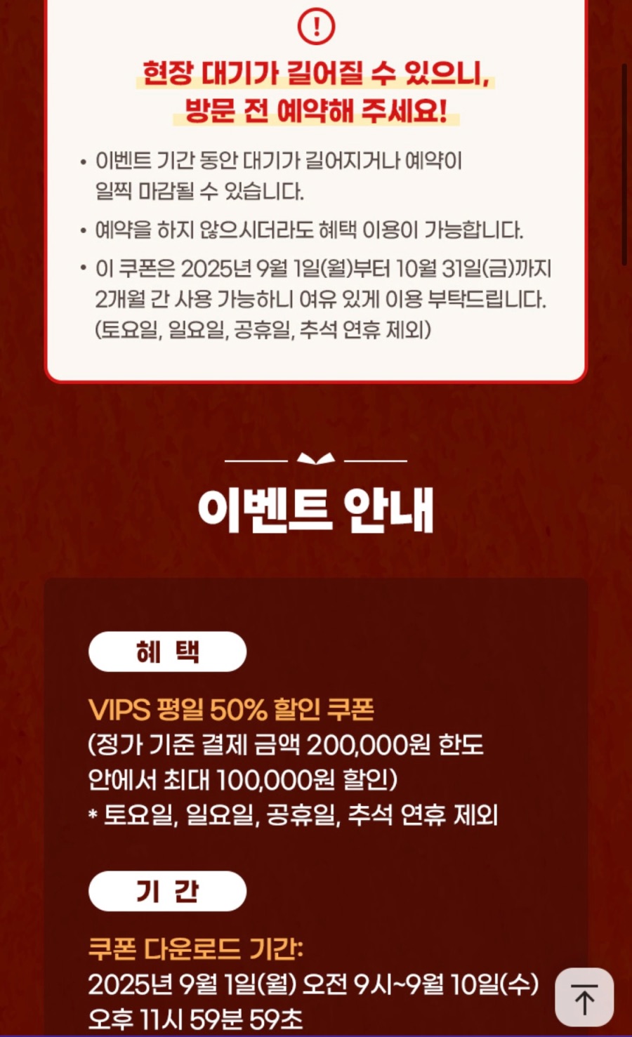 [T멤버십] VIPS 평일 50% 할인, 처갓집 7천원 할인 외 (9/1~5)_2.jpeg