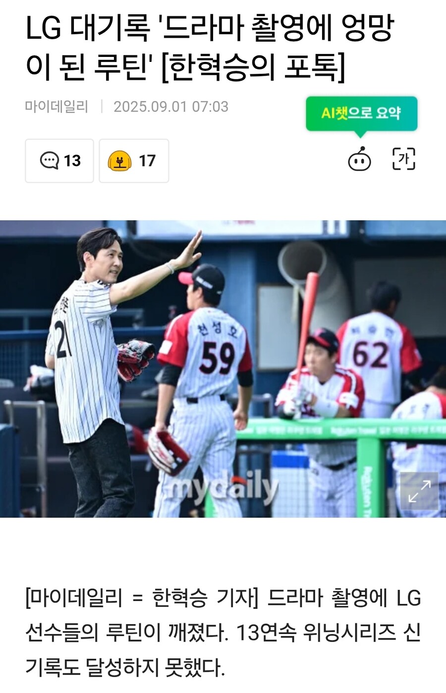 LG 대기록 '드라마 촬영에 엉망이 된 루틴'_1.jpg