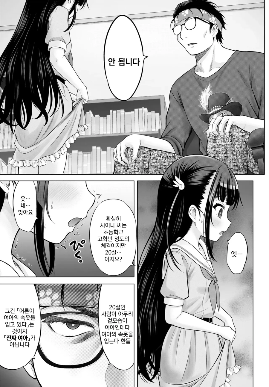 로리망가 작가에게 보내진 자객_4.webp