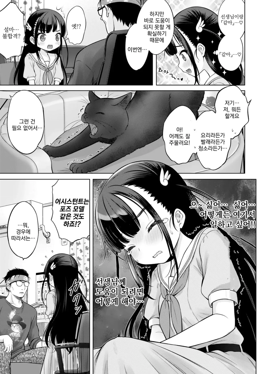 로리망가 작가에게 보내진 자객_3.webp