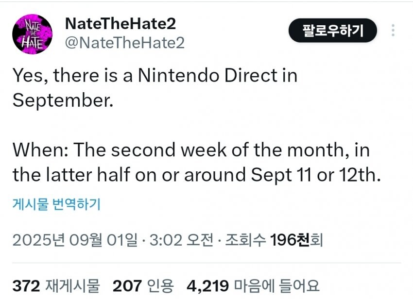 루머) 네이트 : 9월 11일 아니면 12일에 닌다 있다_1.jpg