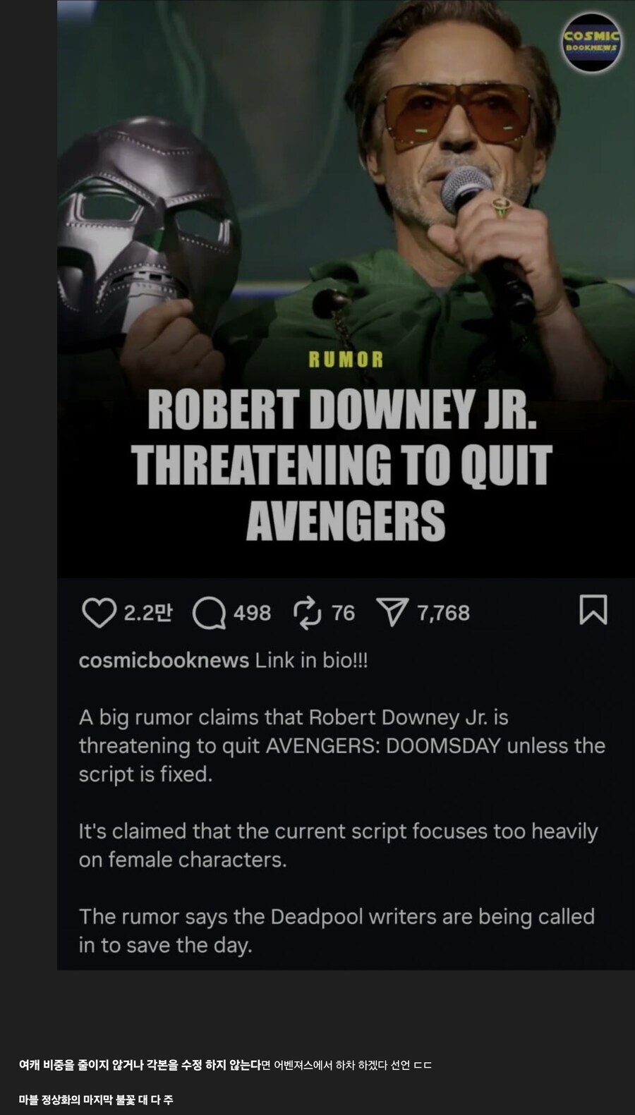 MCU)자기 입맛에 맞으면 단어도 안보이나봄_1.jpg