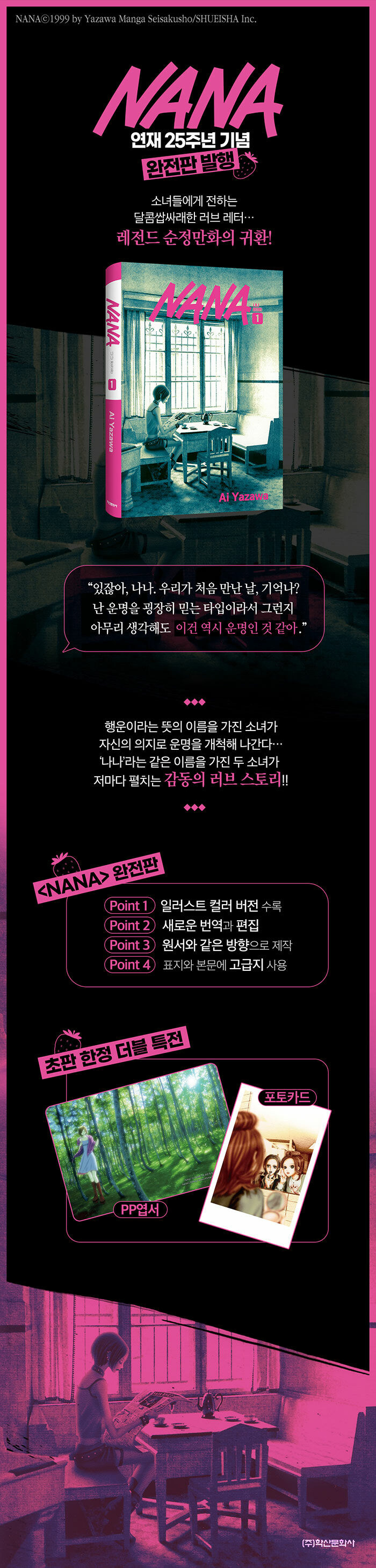 NANA 완전판 정발_1.jpg