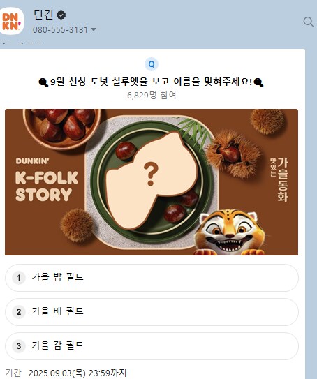 던킨이 넷플릭스랑 라이센스 따온거야? 비스무리한거 야??_1.png