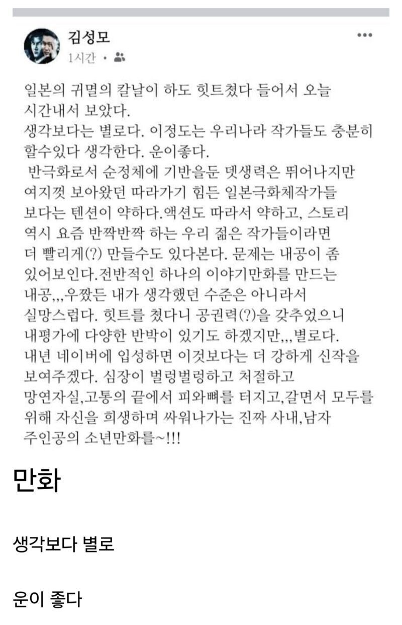 만신이 평가한 귀멸의 칼날_1.jpg