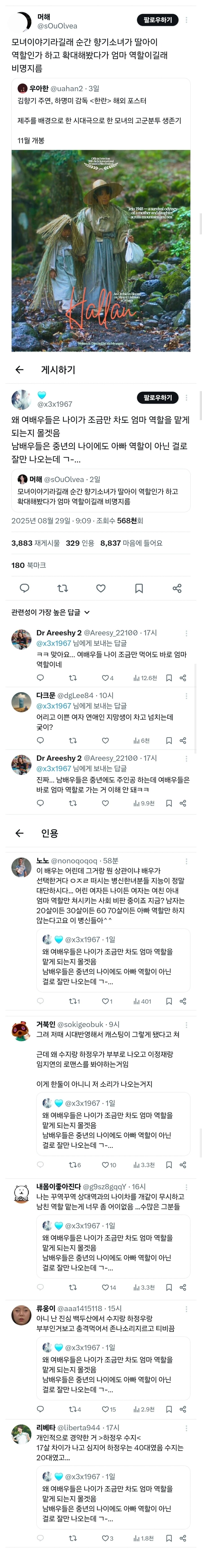 김향기가 엄마역할이라서 시끄러운 트짹이들_1.jpg