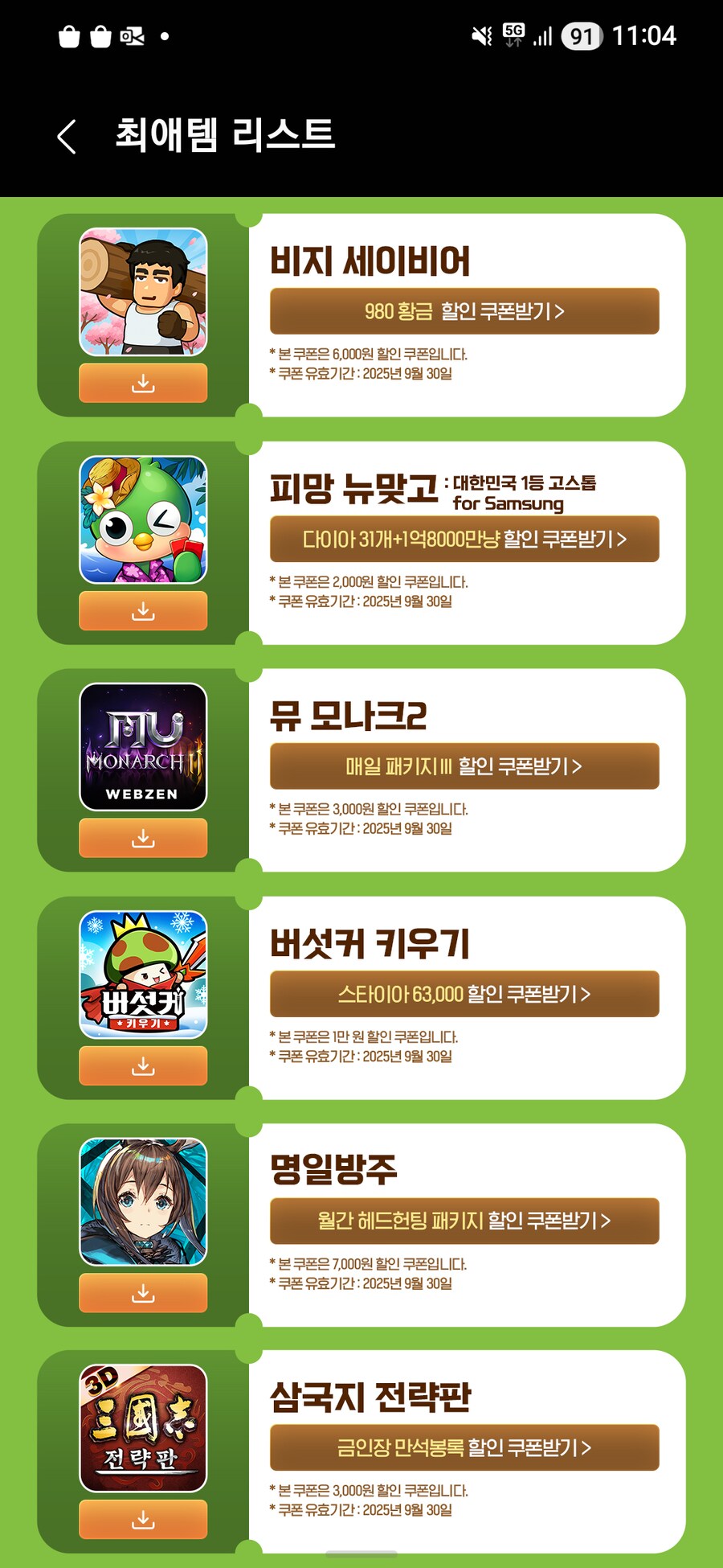 달마다 돌아오는 헤헌권 쿠폰(갤스)_1.png