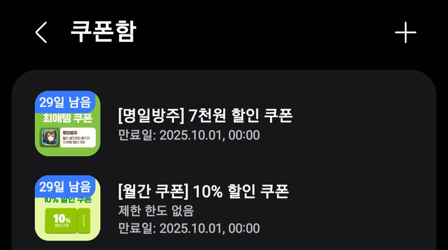 달마다 돌아오는 헤헌권 쿠폰(갤스)_2.png