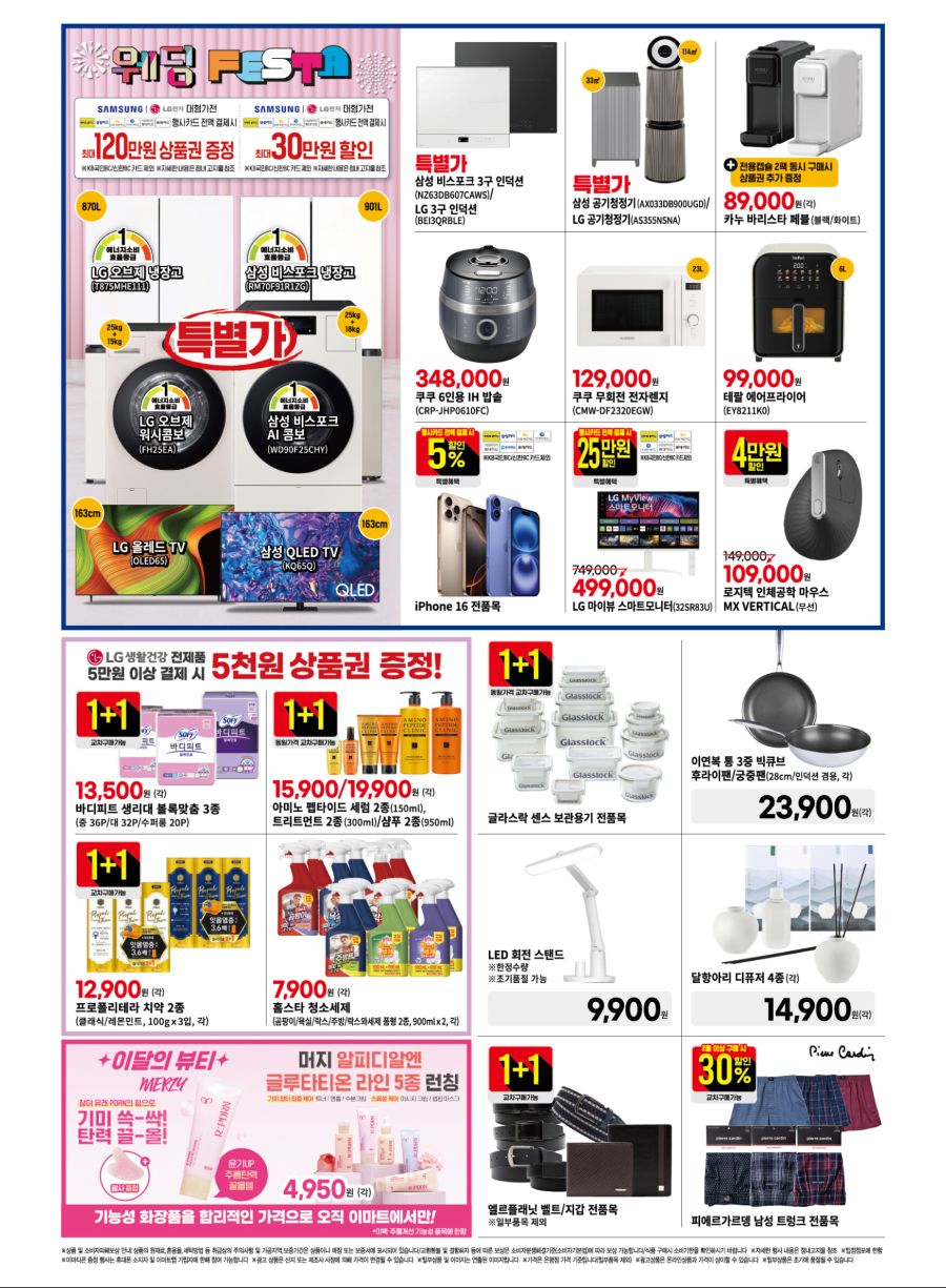 [이마트] 9월 고래잇 페스타 전단 (9/4~7)_12.jpg