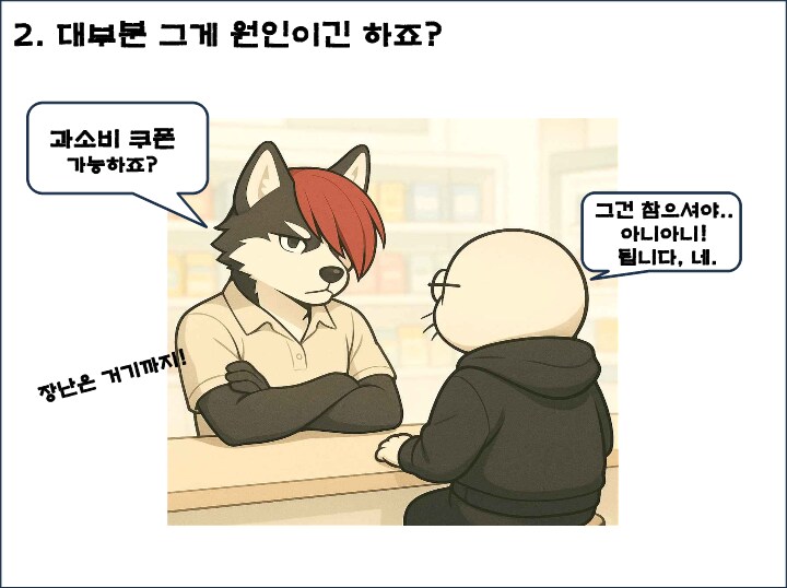 민생회복 소비쿠폰 이름이 너무 어려운 만화.ChatGPT_4.png
