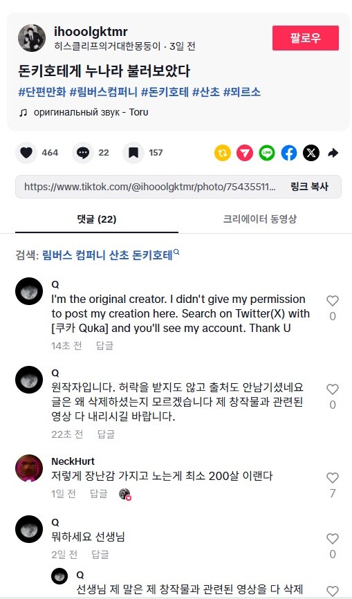 내 만화를 불펌한 틱톡러가 날 차단한 건에 대하여_4.jpg