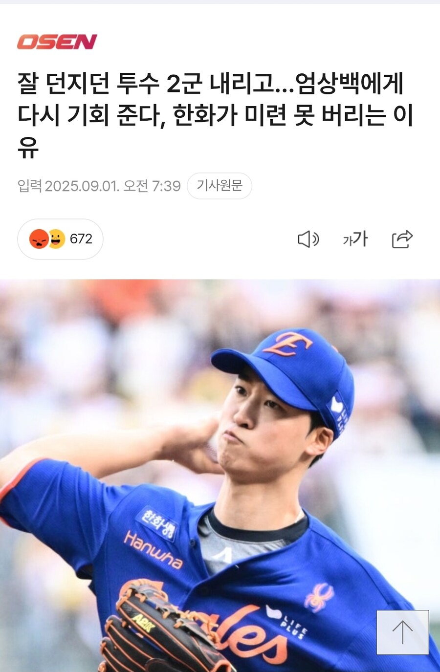 야구 9월이면 엔트리 확대인데_1.jpg