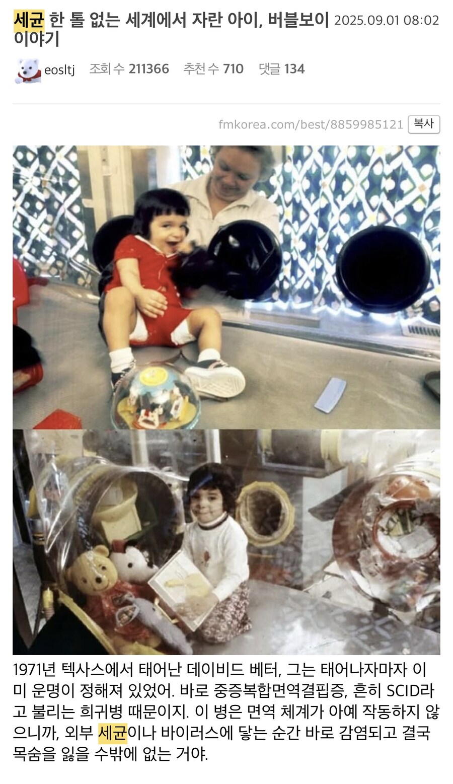 태어나자마자 무균실에서 자란 아이 이야기_1.jpg