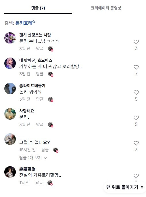 내 만화를 불펌한 틱톡러가 날 차단한 건에 대하여_8.jpg