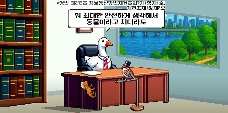 야한 동물그림은 음화반포죄 걸리나요?_4.png