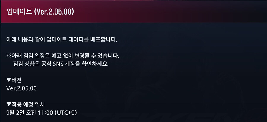 철권8, Ver.2.05.00 업데이트, 서버 점검 예정_1.jpg