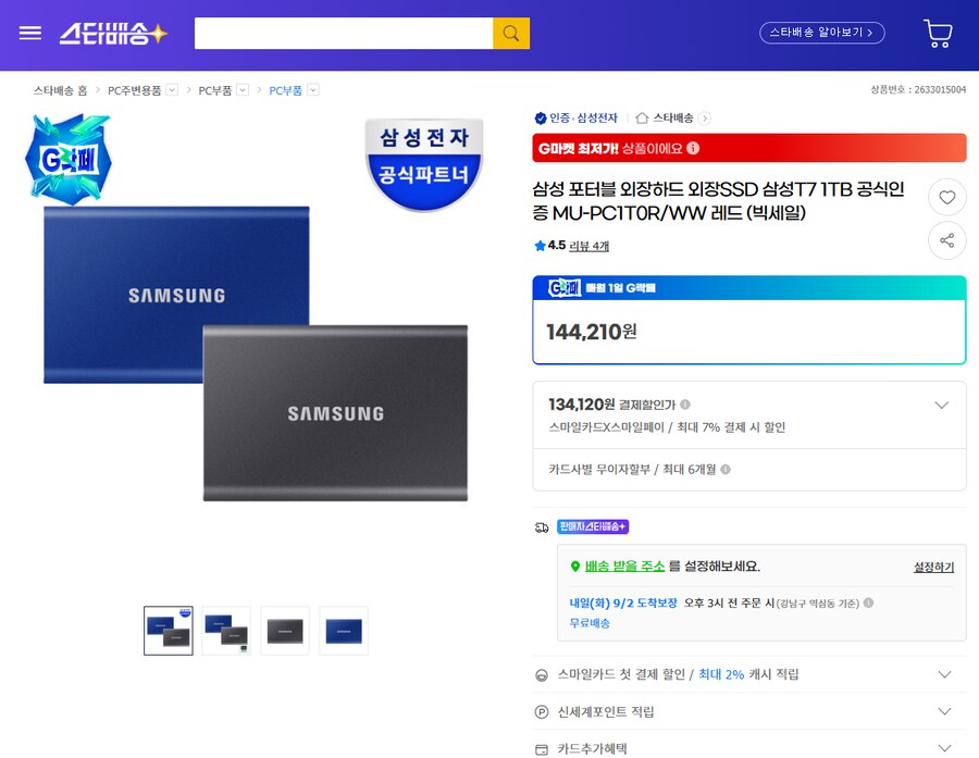 삼성전자 외장SSD 포터블 T7 1TB (134,120/무료)_2.png