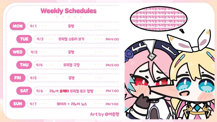 📝2025년 9월 리노아 (2025.09.01~09.07)_1.jpg